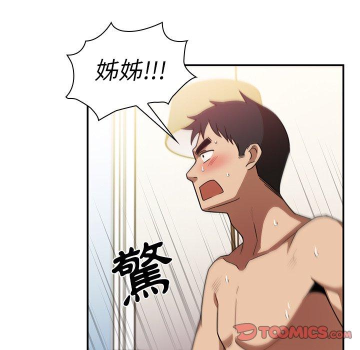 《鄰居的逆襲》漫画 第20話