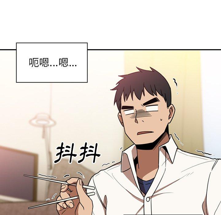 《鄰居的逆襲》漫画 第20話