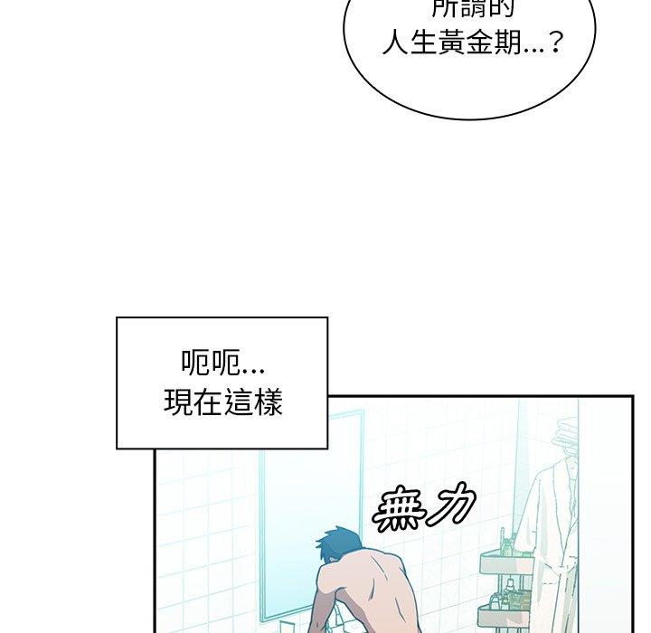 《鄰居的逆襲》漫画 第20話