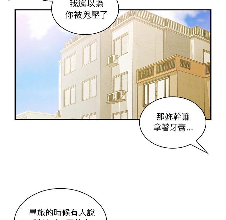 《鄰居的逆襲》漫画 第20話