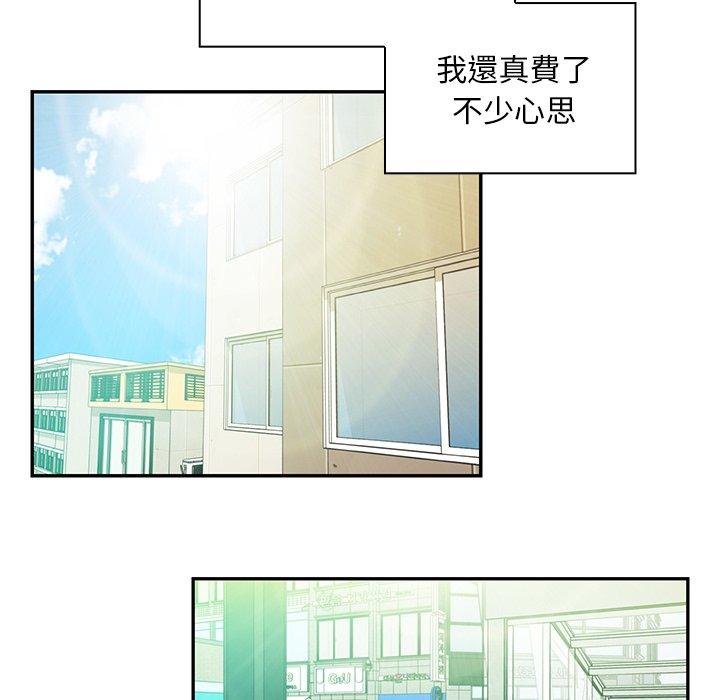 《鄰居的逆襲》漫画 第20話