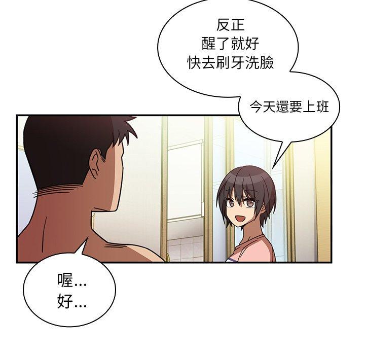 《鄰居的逆襲》漫画 第20話