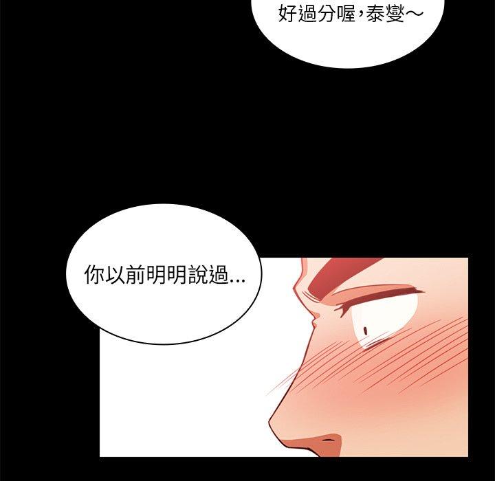 《鄰居的逆襲》漫画 第20話