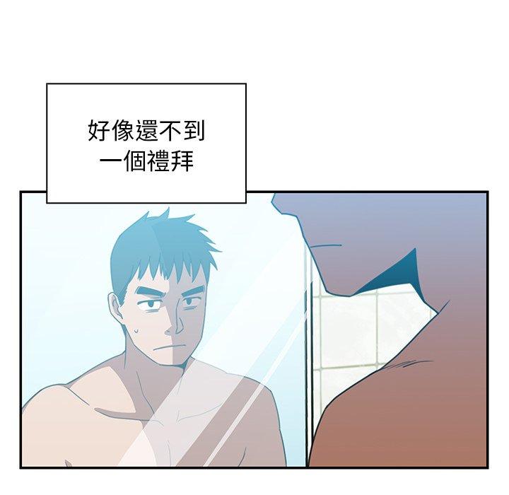 《鄰居的逆襲》漫画 第20話