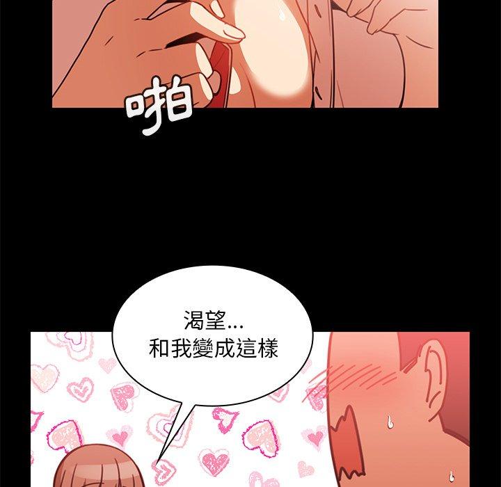 《鄰居的逆襲》漫画 第20話