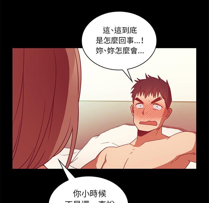 《鄰居的逆襲》漫画 第20話