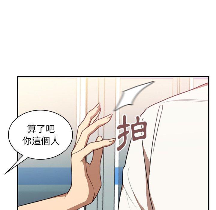 《鄰居的逆襲》漫画 第20話