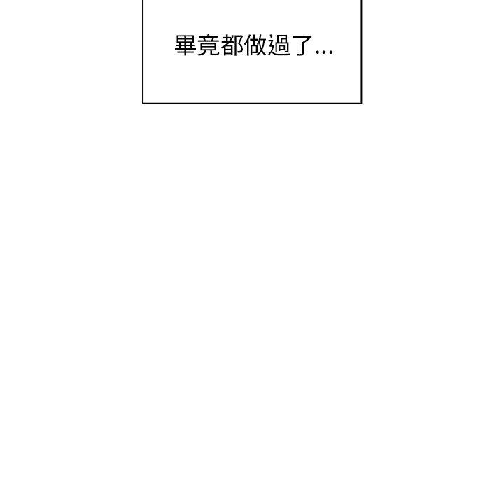 《鄰居的逆襲》漫画 第20話
