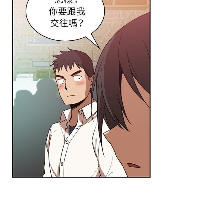 《鄰居的逆襲》漫画 第20話