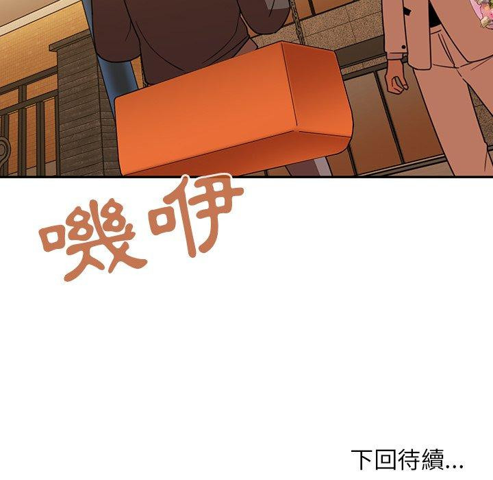 《鄰居的逆襲》漫画 第21話