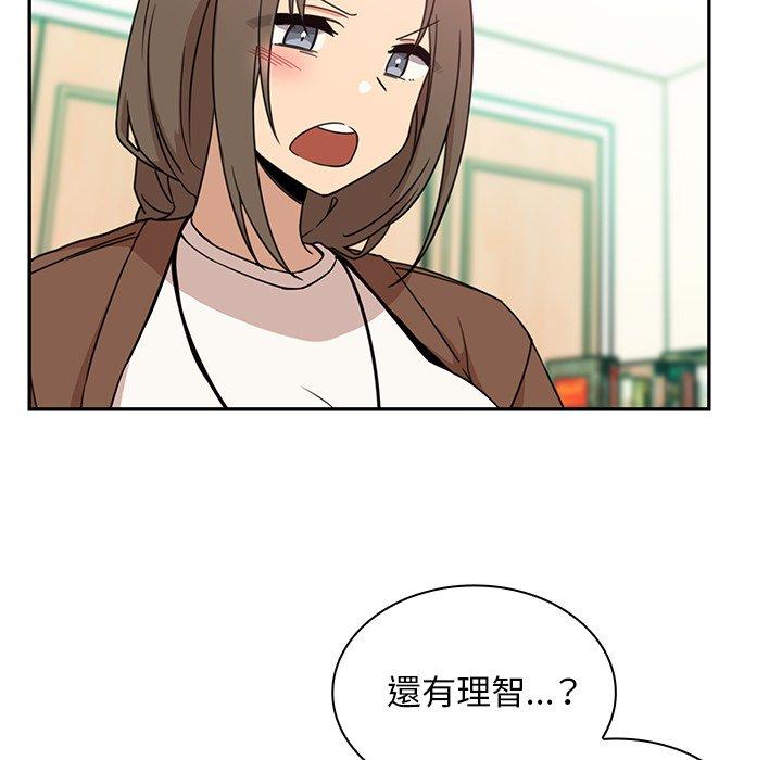 《鄰居的逆襲》漫画 第21話