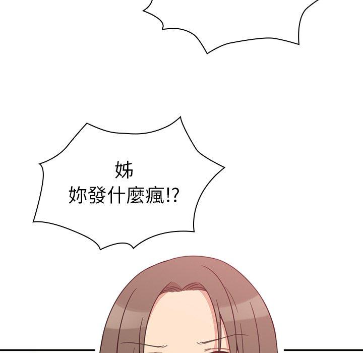 《鄰居的逆襲》漫画 第21話