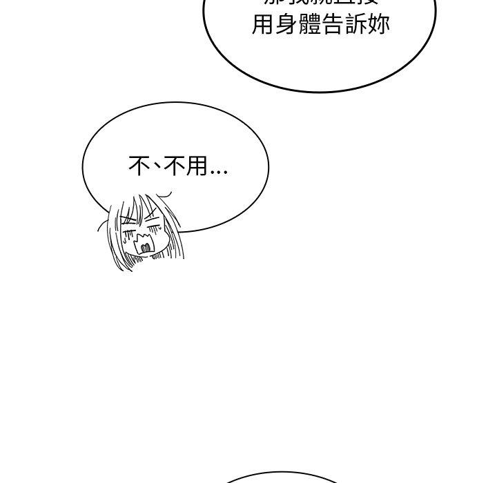 《鄰居的逆襲》漫画 第21話