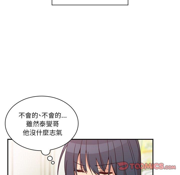 《鄰居的逆襲》漫画 第21話