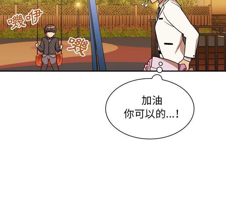 《鄰居的逆襲》漫画 第21話