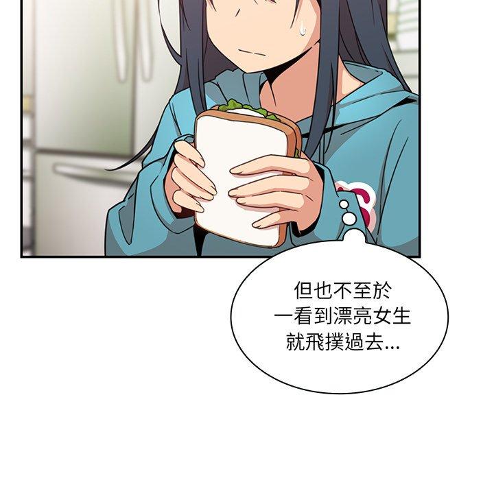 《鄰居的逆襲》漫画 第21話