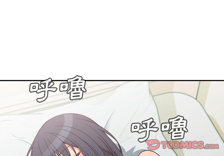 《鄰居的逆襲》漫画 第21話