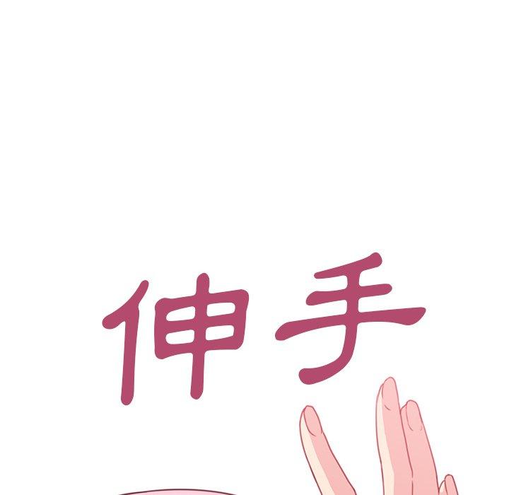 《鄰居的逆襲》漫画 第21話