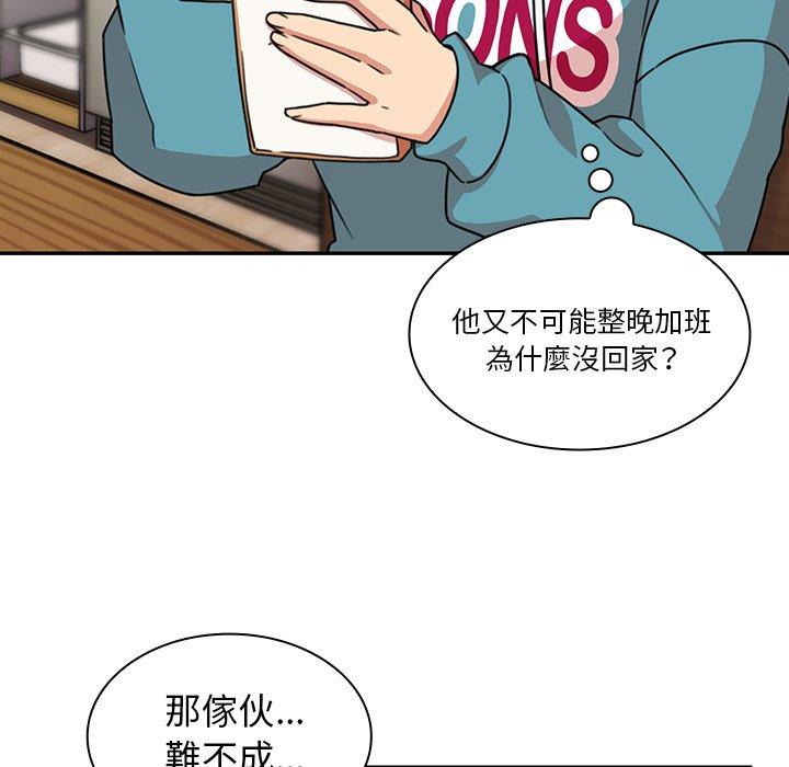 《鄰居的逆襲》漫画 第21話