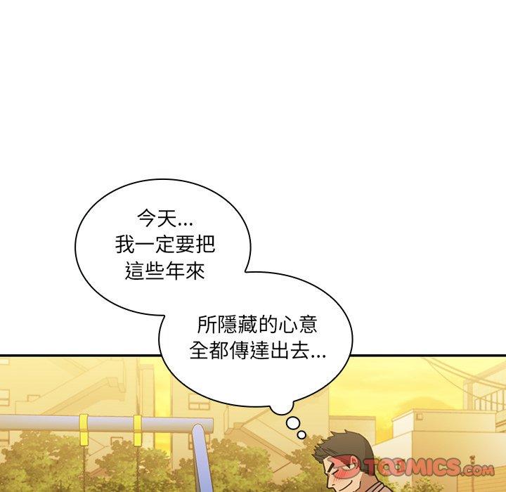 《鄰居的逆襲》漫画 第21話