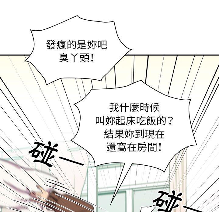 《鄰居的逆襲》漫画 第21話