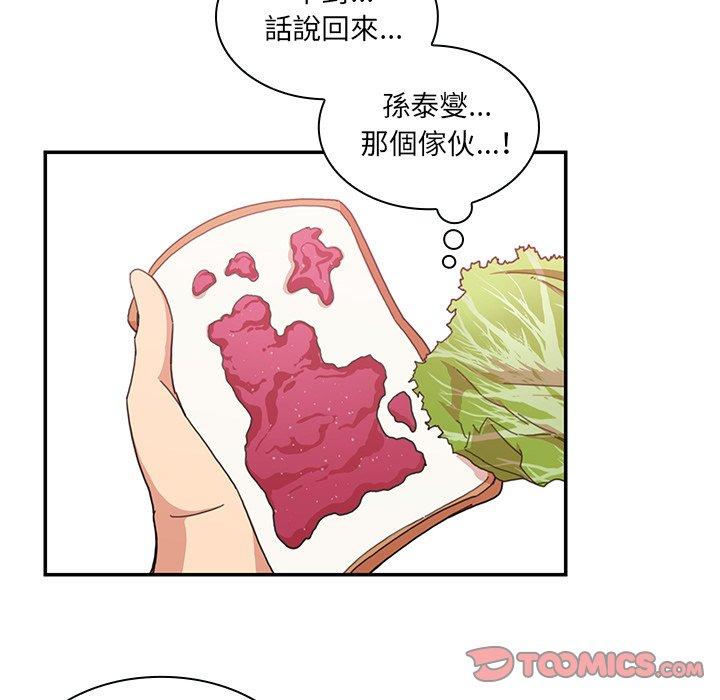 《鄰居的逆襲》漫画 第21話