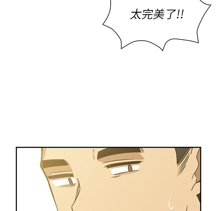 《鄰居的逆襲》漫画 第21話