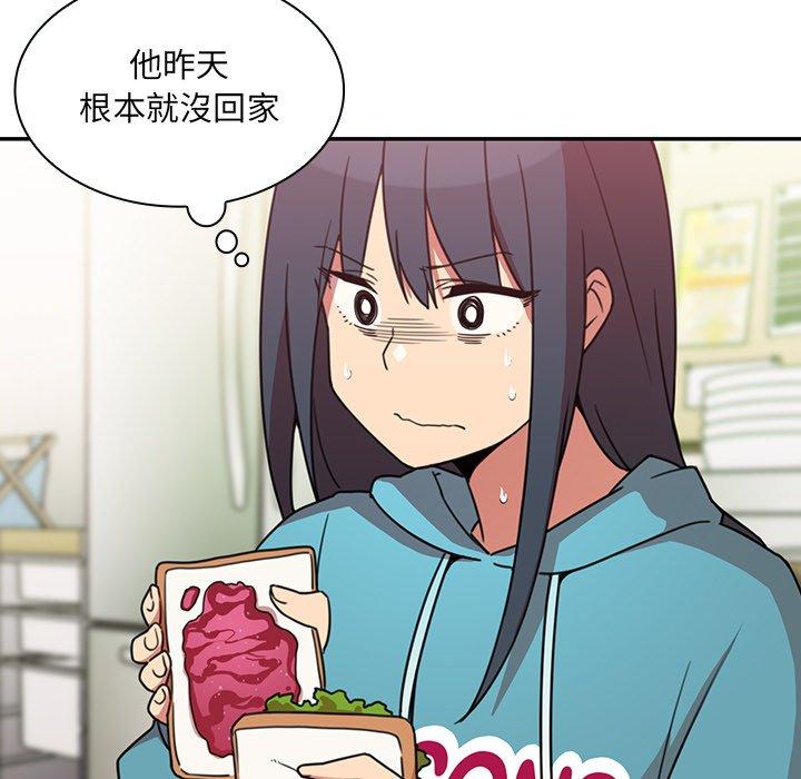《鄰居的逆襲》漫画 第21話