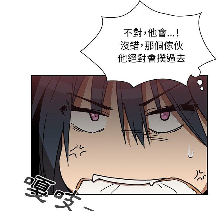 《鄰居的逆襲》漫画 第21話