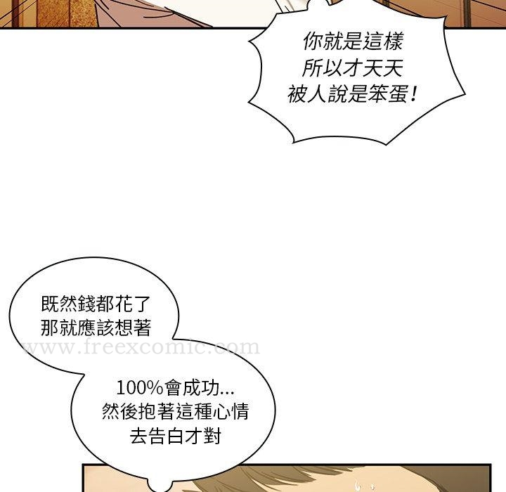 《鄰居的逆襲》漫画 第21話