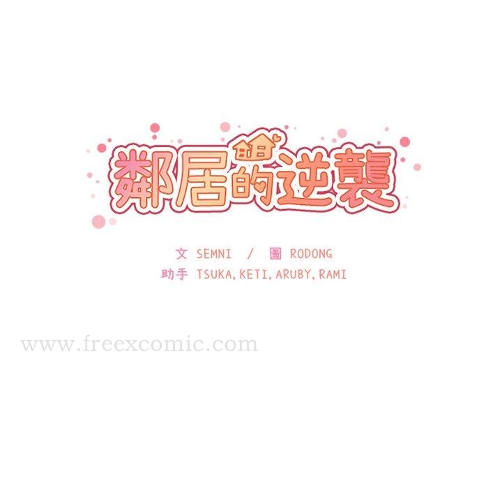 《鄰居的逆襲》漫画 第21話