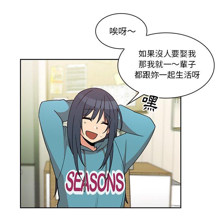 《鄰居的逆襲》漫画 第21話