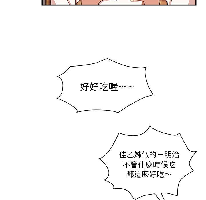 《鄰居的逆襲》漫画 第21話