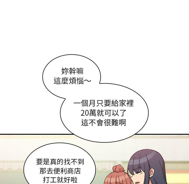 《鄰居的逆襲》漫画 第21話