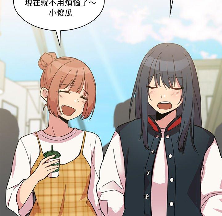 《鄰居的逆襲》漫画 第21話