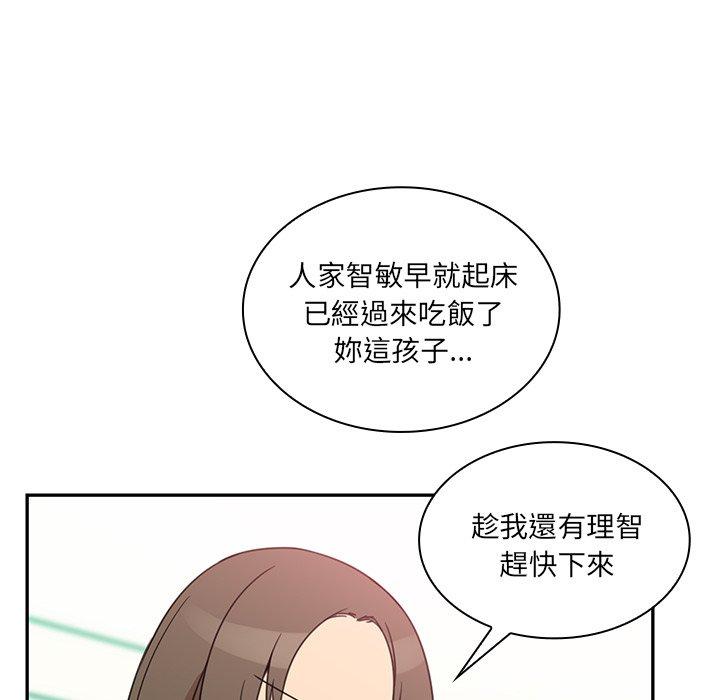 《鄰居的逆襲》漫画 第21話
