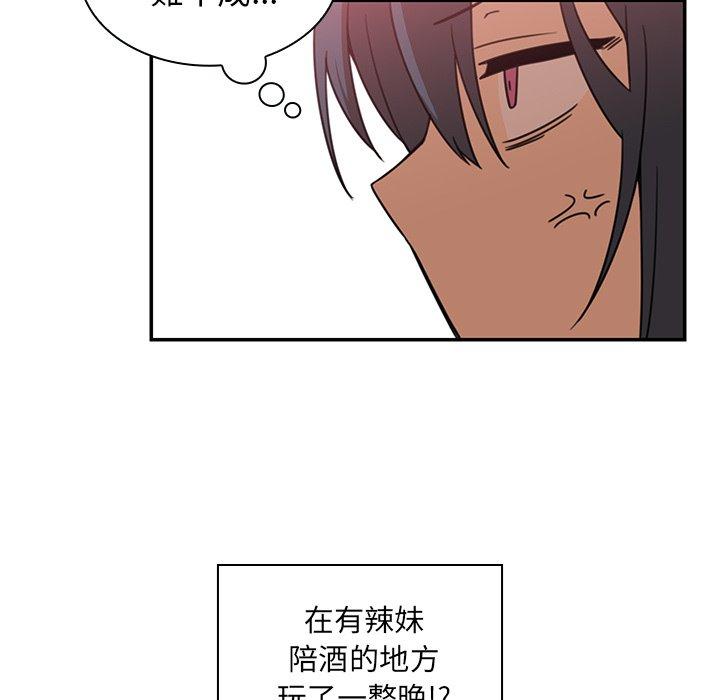 《鄰居的逆襲》漫画 第21話