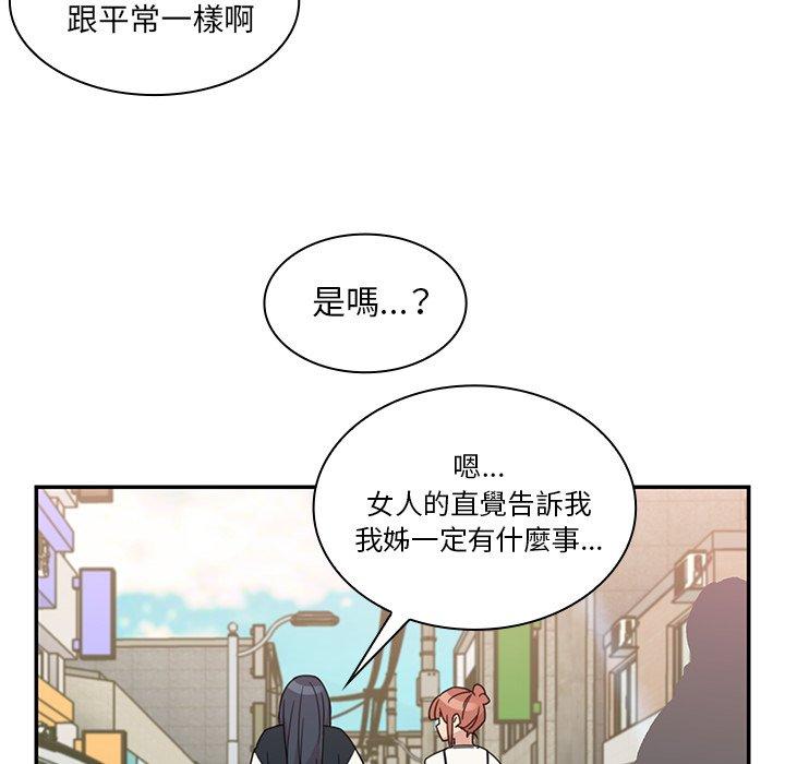 《鄰居的逆襲》漫画 第21話