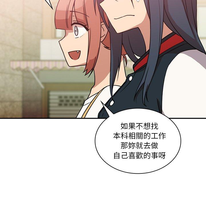 《鄰居的逆襲》漫画 第21話