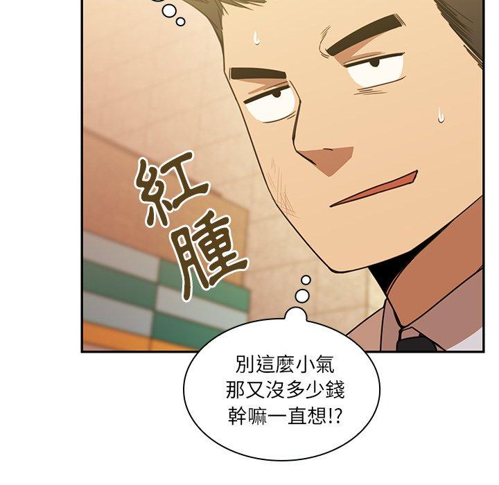 《鄰居的逆襲》漫画 第21話