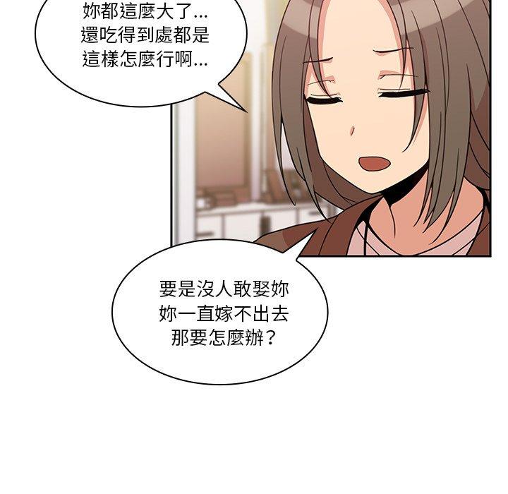 《鄰居的逆襲》漫画 第21話