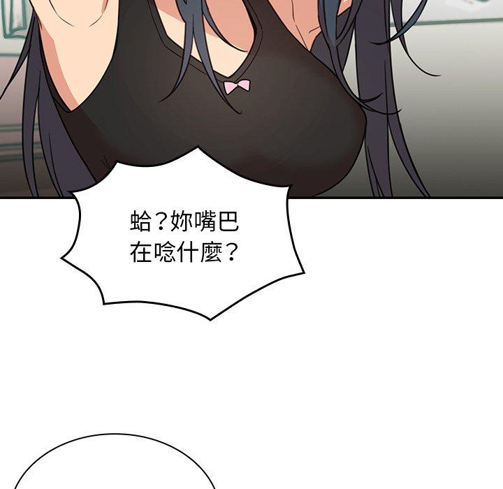 《鄰居的逆襲》漫画 第21話