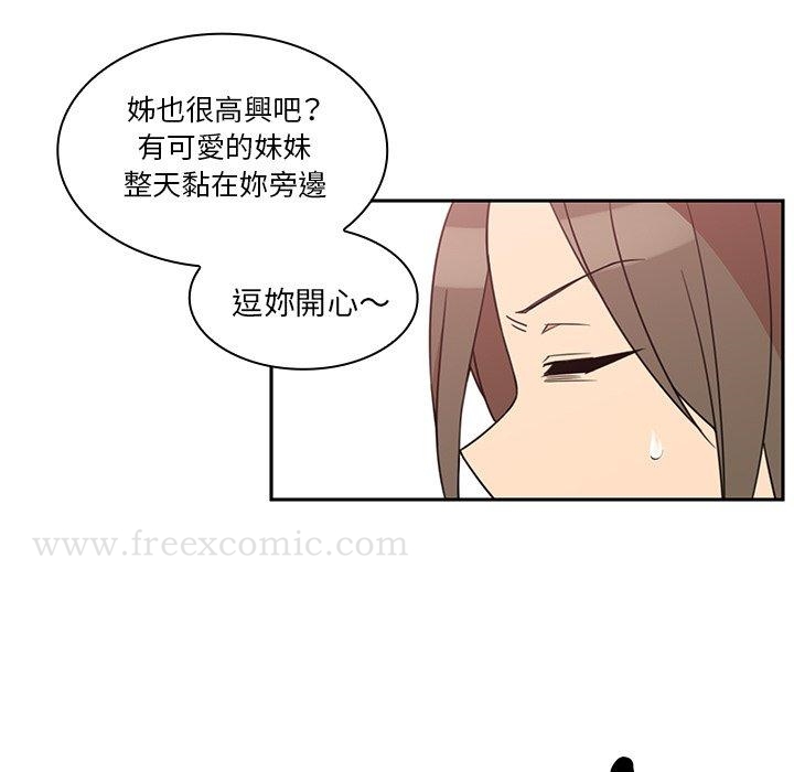 《鄰居的逆襲》漫画 第21話