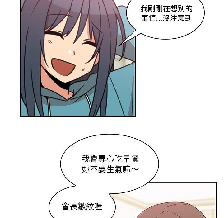 《鄰居的逆襲》漫画 第21話
