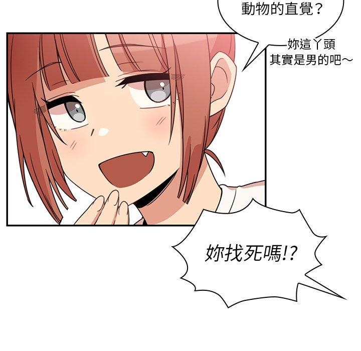 《鄰居的逆襲》漫画 第21話