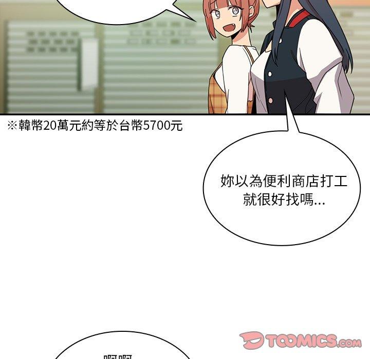 《鄰居的逆襲》漫画 第21話