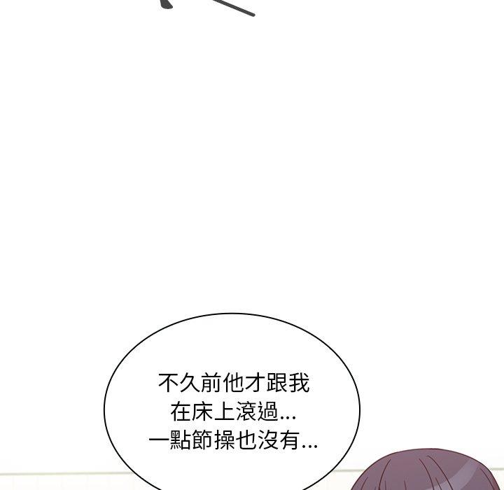 《鄰居的逆襲》漫画 第21話