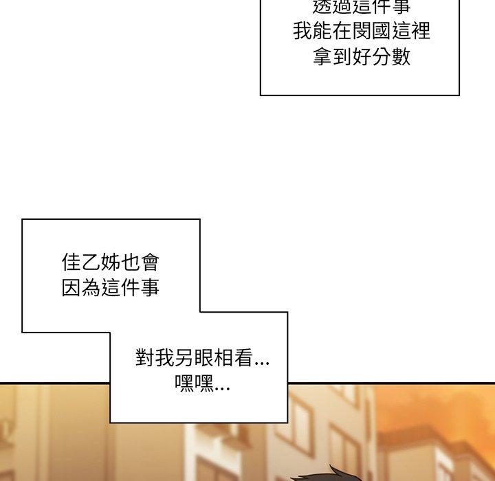 《鄰居的逆襲》漫画 第22話