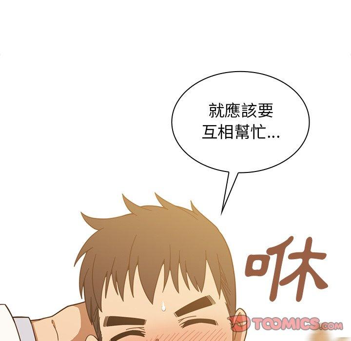 《鄰居的逆襲》漫画 第22話