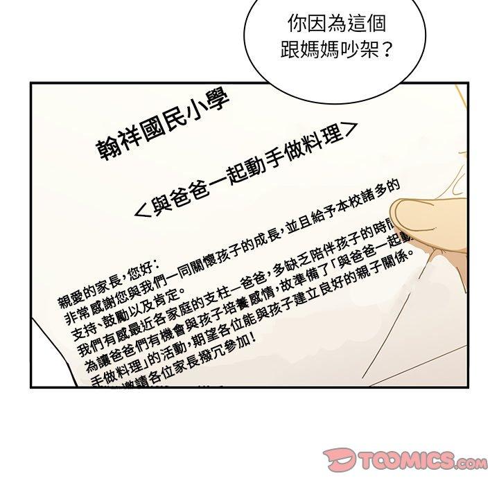 《鄰居的逆襲》漫画 第22話